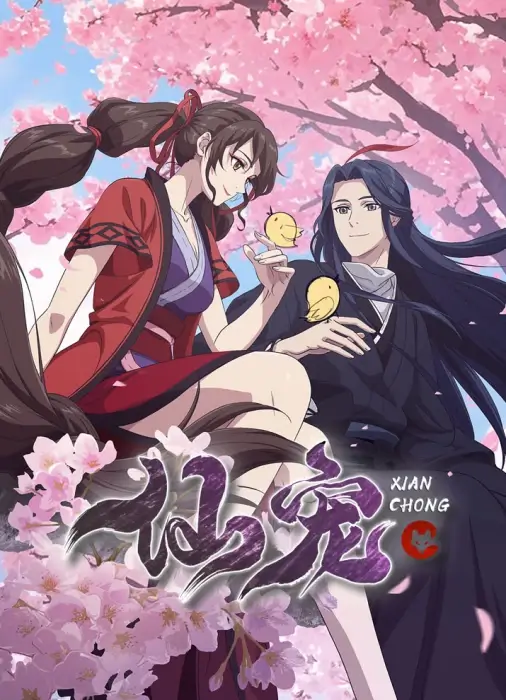 Постер Питомец богини Постер Питомец богини