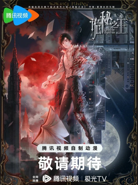 Постер Повелитель тайн: Клоун Постер Повелитель тайн: Клоун